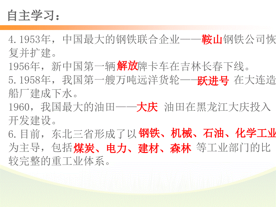 第六章第二节“白山黑水”-东北三省（2）_第3页