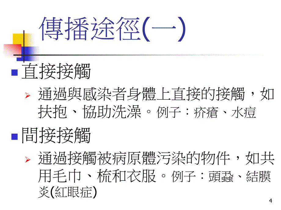 长者社区照顾服务之感染控制工作坊课件_第4页