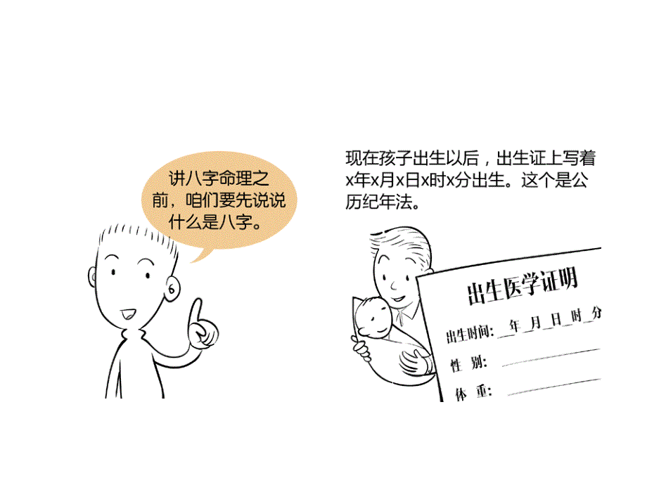 八字命理漫画版.ppt_第3页