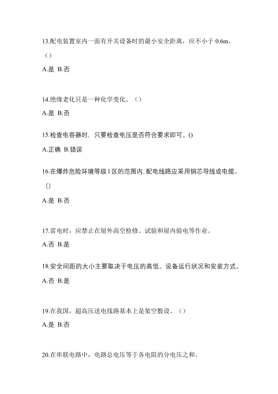 （2021年）江苏省无锡市电工等级低压电工作业(应急管理厅)模拟考试(含答案)_第3页