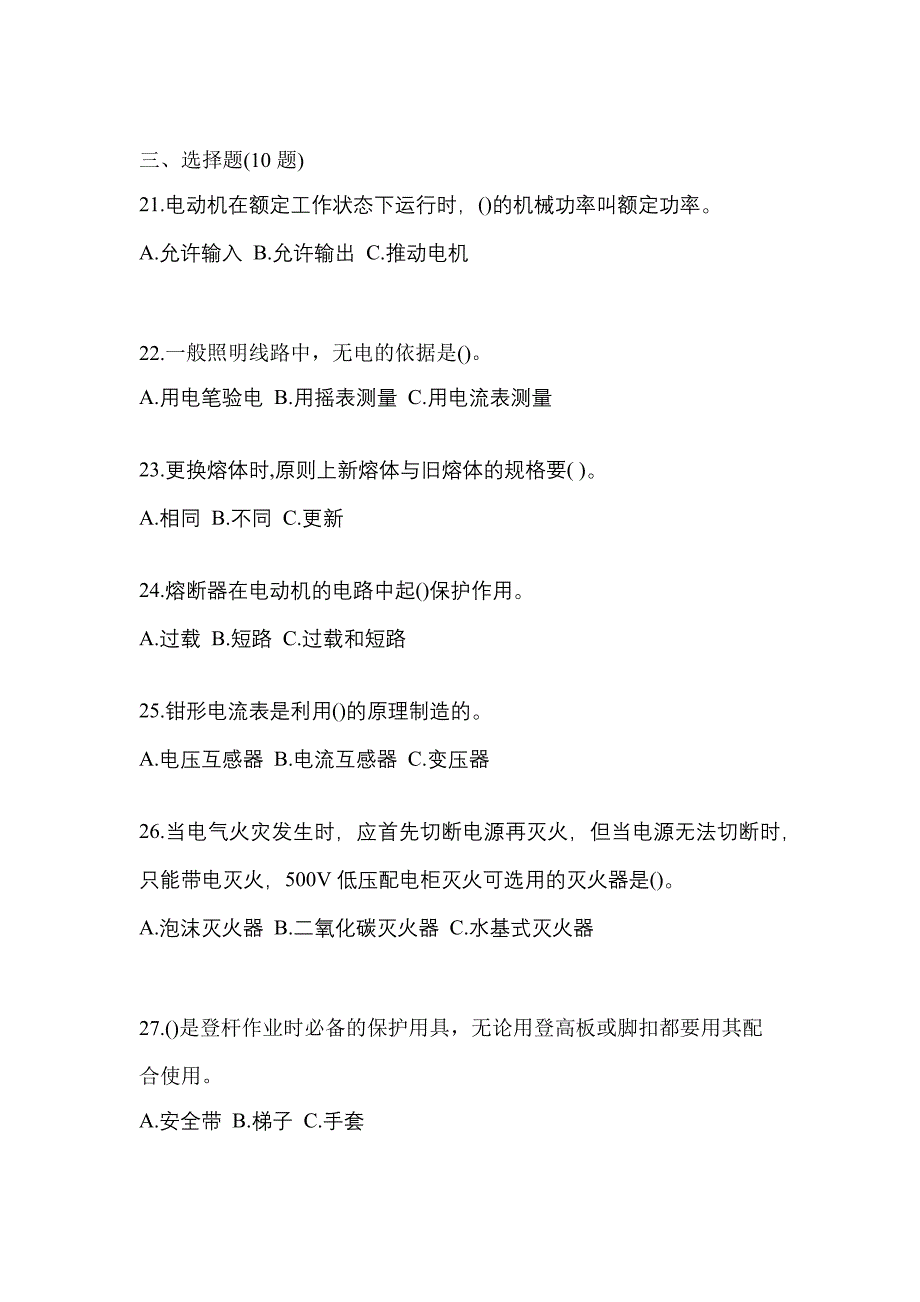 （2021年）广东省茂名市电工等级低压电工作业(应急管理厅)模拟考试(含答案)_第4页