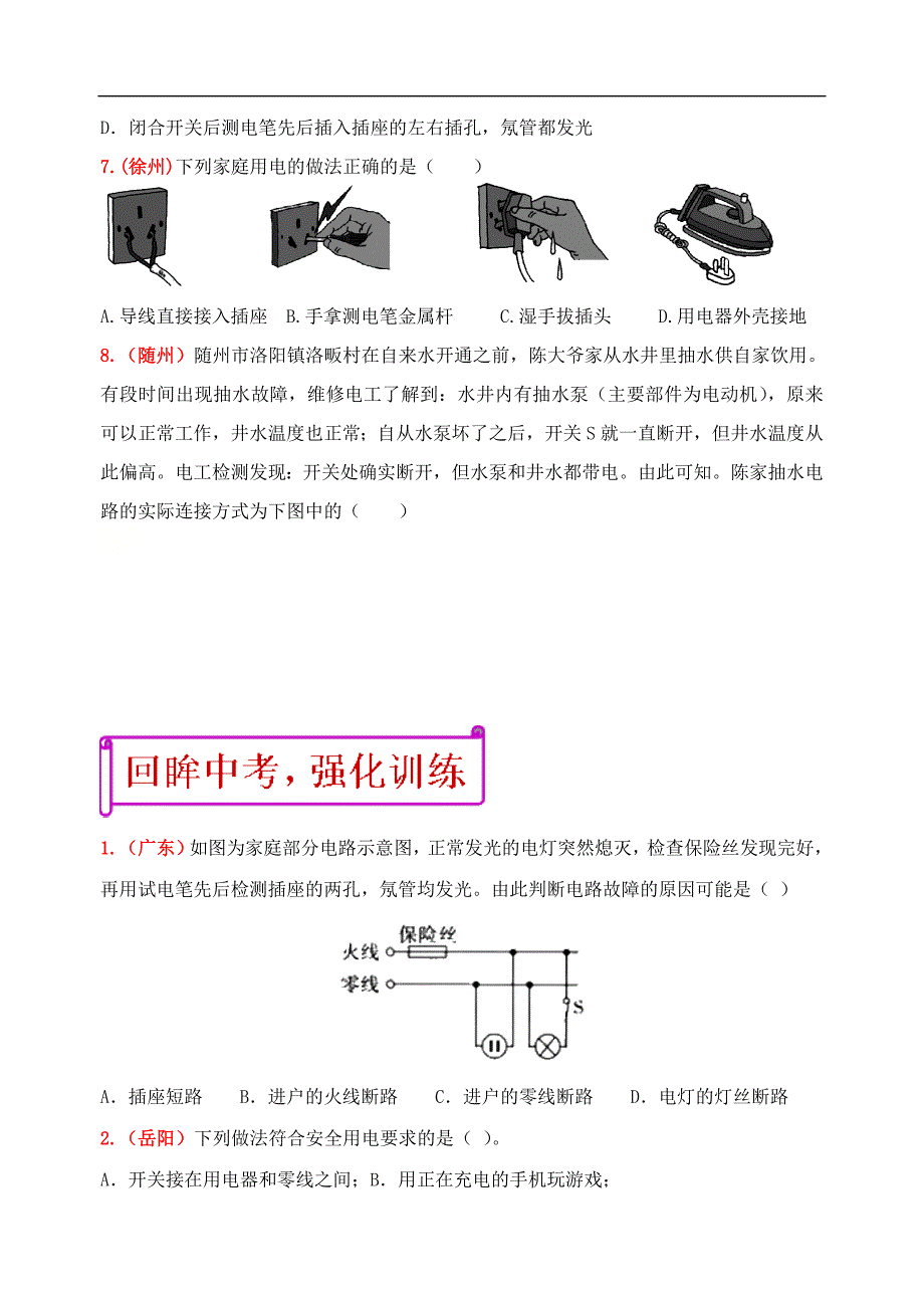 中考物理二轮复习强化训练19：生活用电（含答案）_第3页