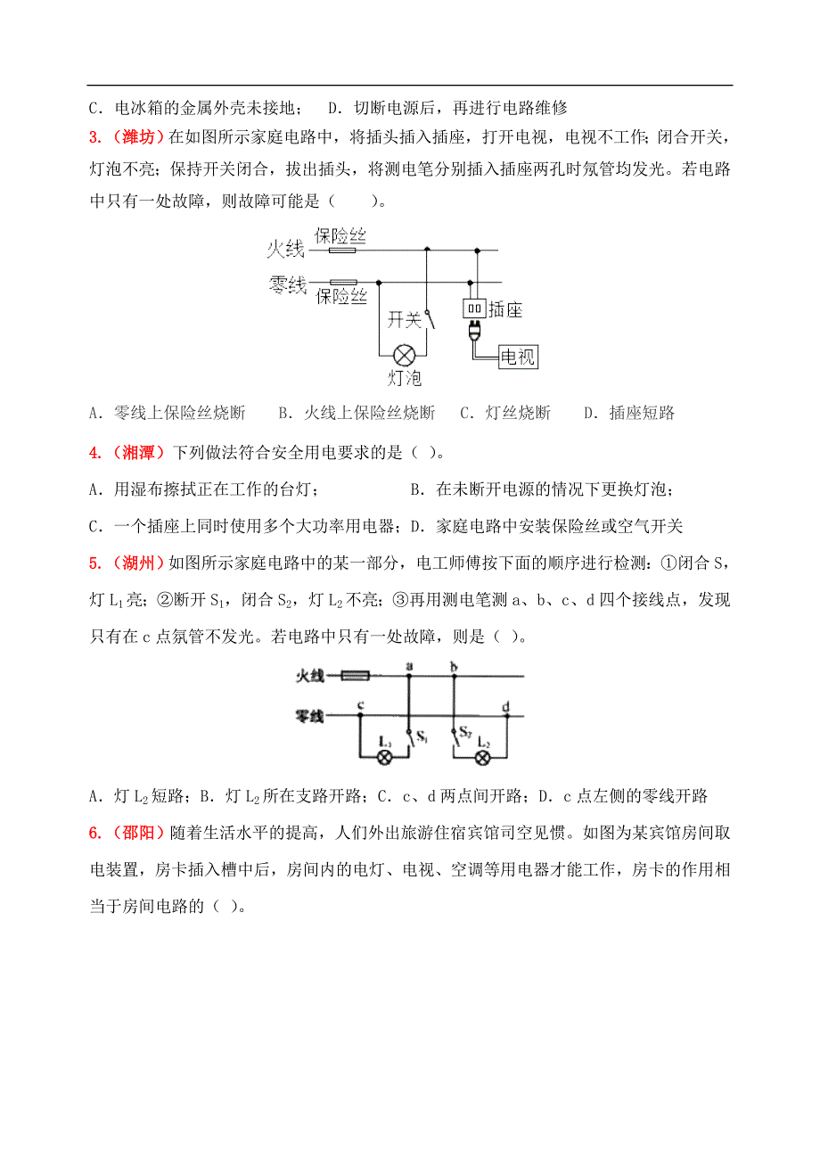 中考物理二轮复习强化训练19：生活用电（含答案）_第4页