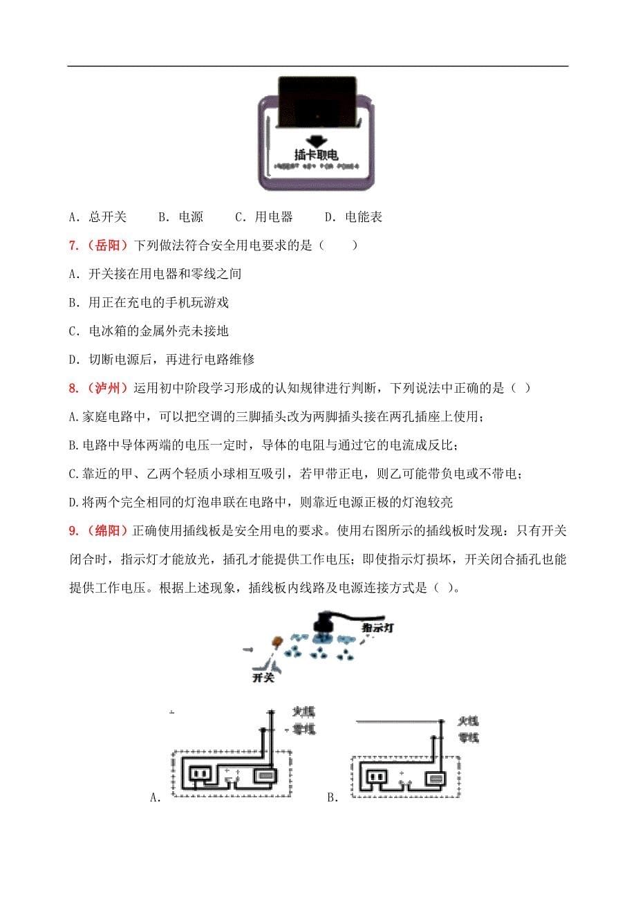 中考物理二轮复习强化训练19：生活用电（含答案）_第5页