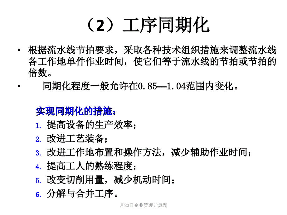 月20日企业管理计算题_第2页