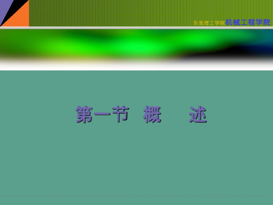 数控程序编制工艺分析ppt课件_第4页