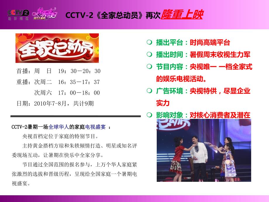 【广告策划PPT】CCTV2家总动员合作招商方案_第3页