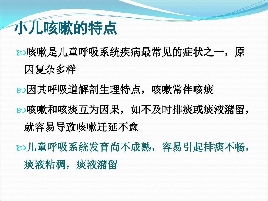 儿童咳嗽及常用止咳药_第4页