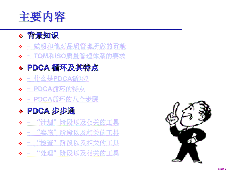 pdca问题解决方法指南appt课件_第2页