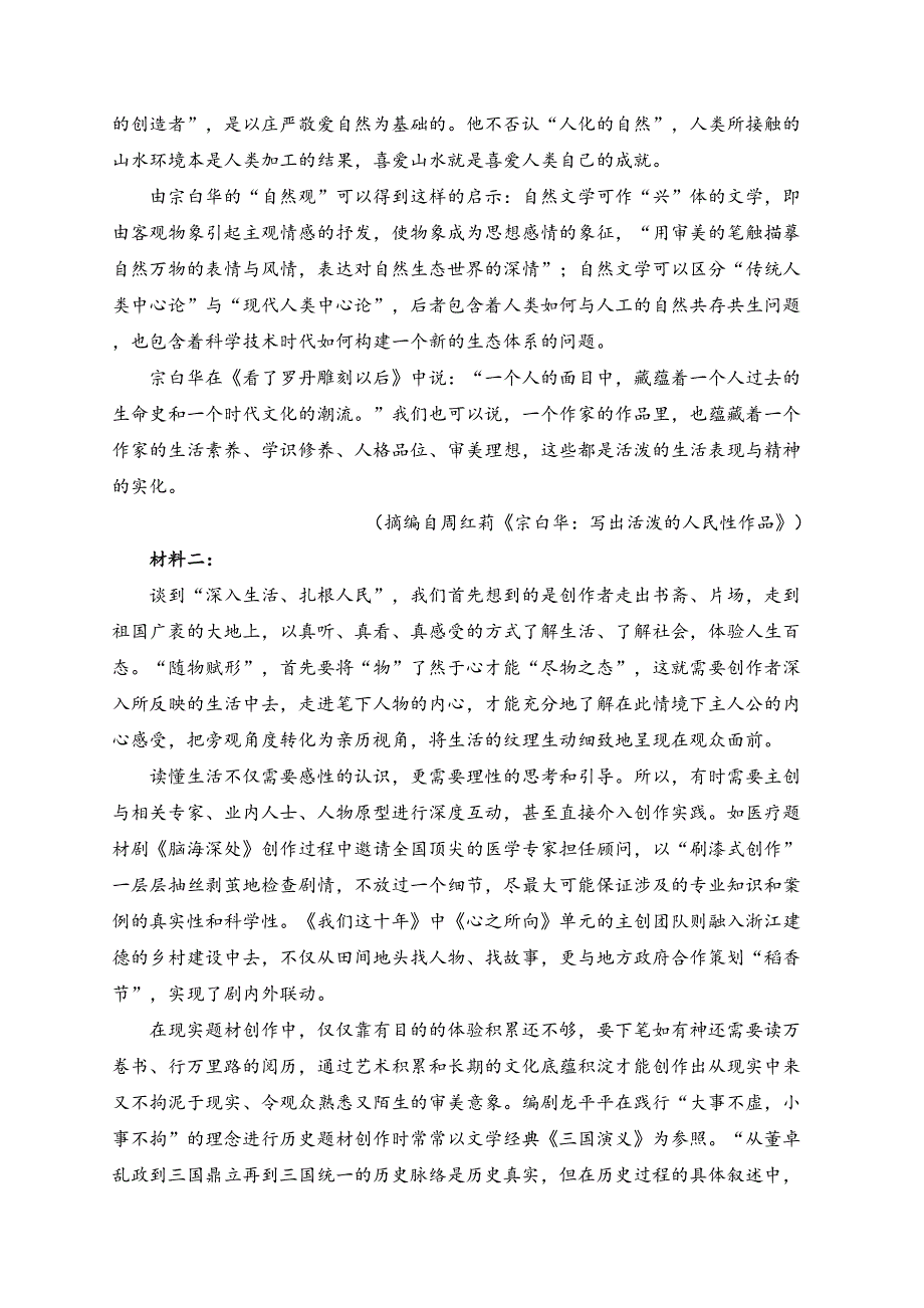 河南省豫北名校2022-2023学年高一下学期第一次联考语文试卷（含答案）_第2页