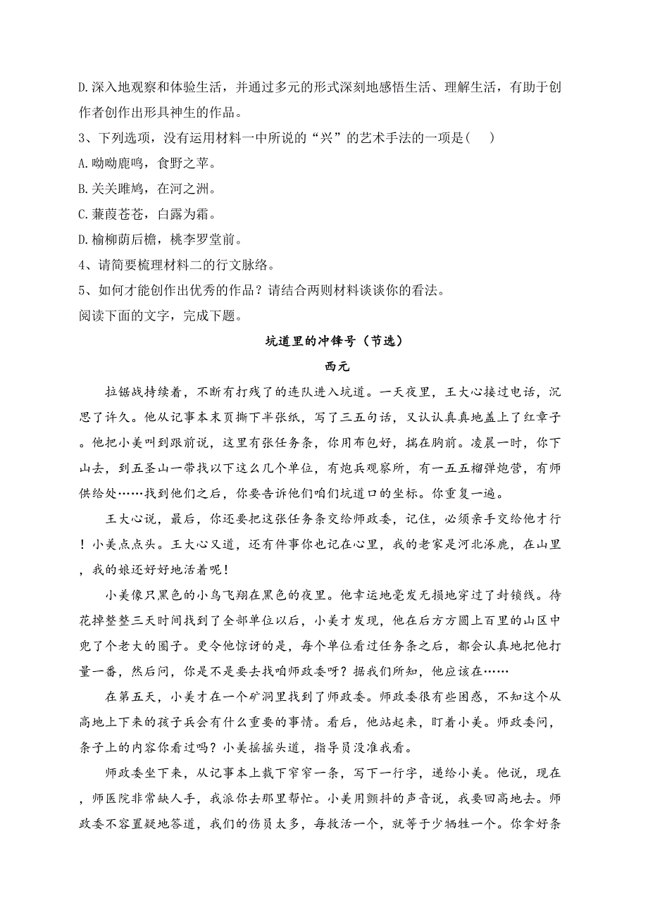 河南省豫北名校2022-2023学年高一下学期第一次联考语文试卷（含答案）_第4页