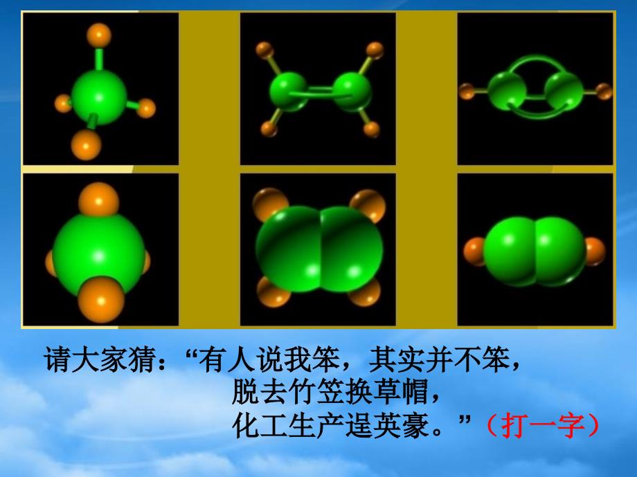 高中化学第五节 苯 芳香烃课件人教选修5_第2页