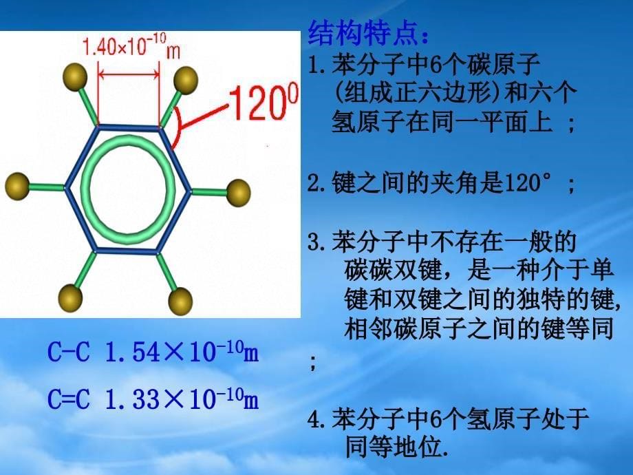 高中化学第五节 苯 芳香烃课件人教选修5_第5页