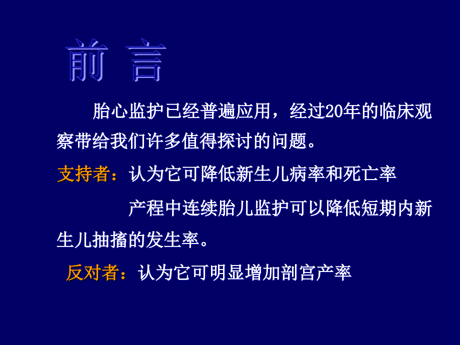 《电子胎心监护产房》PPT课件_第2页