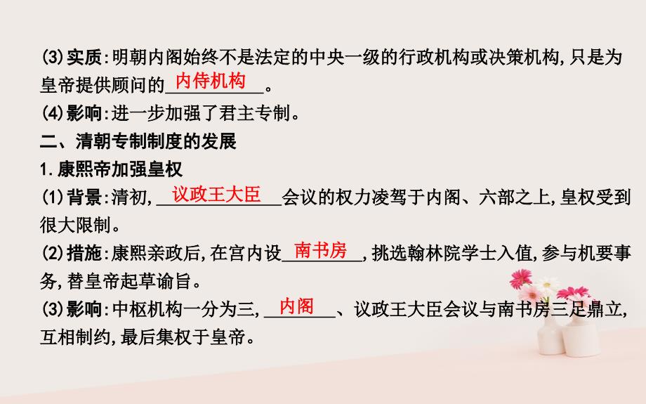 历史 第一单元 古代中国的政治制度 第4课 明清君主专制的加强 新人教版必修1_第4页