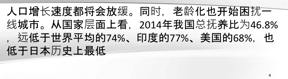 三因素制约一线城市房价上涨_第4页