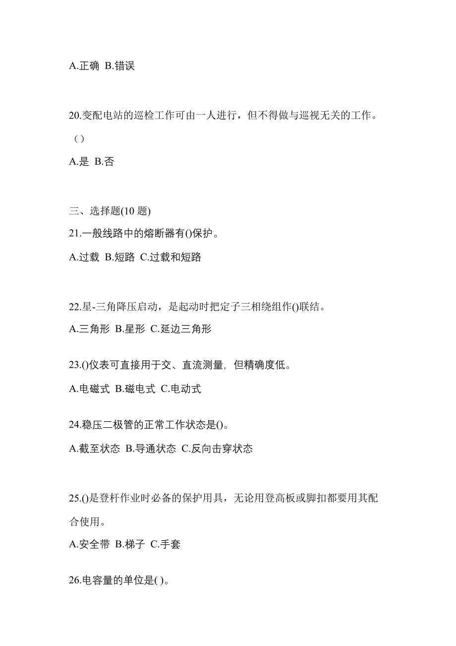 考前必备2023年山东省济南市电工等级低压电工作业(应急管理厅)测试卷(含答案)_第4页