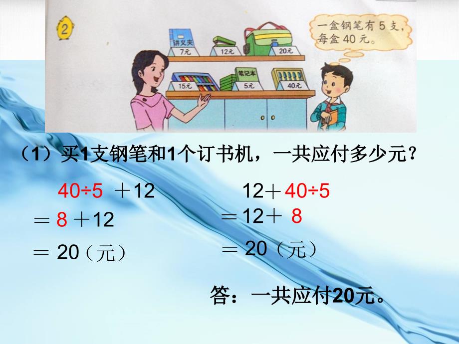 2020苏教版小学数学：混合运算第二课时课件_第3页