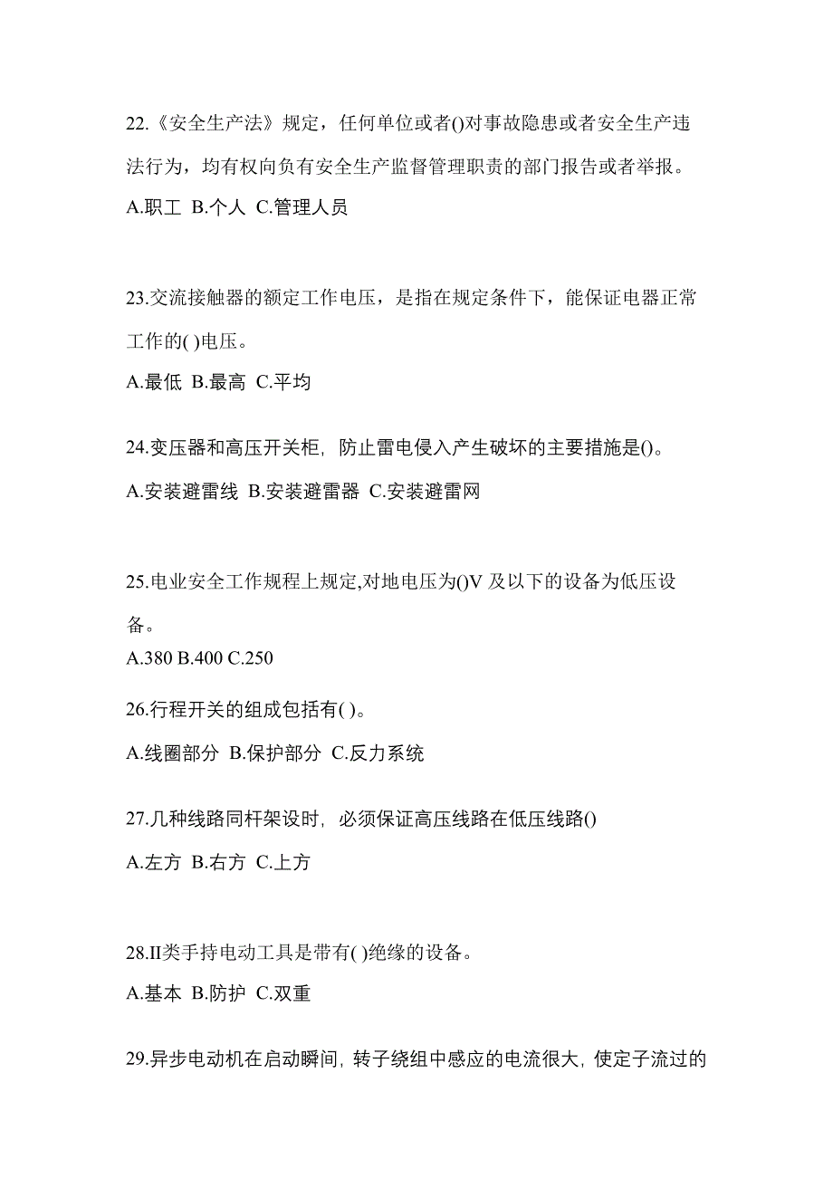 （2021年）四川省绵阳市电工等级低压电工作业(应急管理厅)测试卷(含答案)_第4页