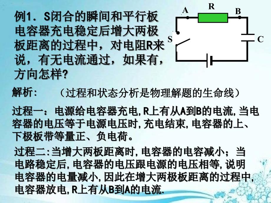 电容器问题动态分析教学讲义_第3页