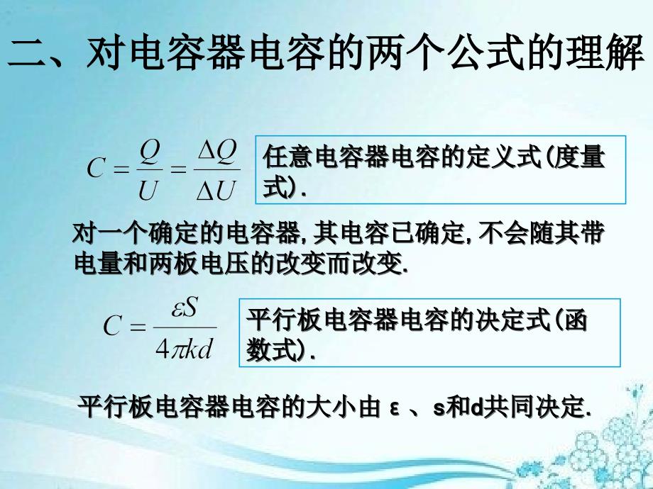 电容器问题动态分析教学讲义_第4页