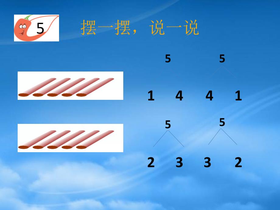 一级数学上册第一单元10以内数的认识和加减法一第3课时15的认识课件3西师大_第4页