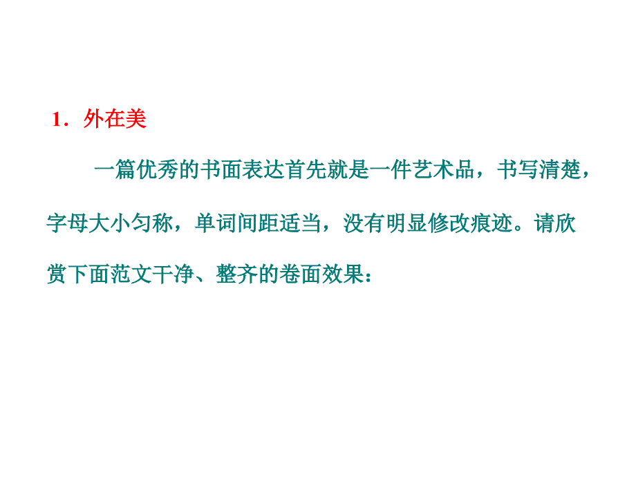 第二部分专题四二、高分特色要明了_第3页