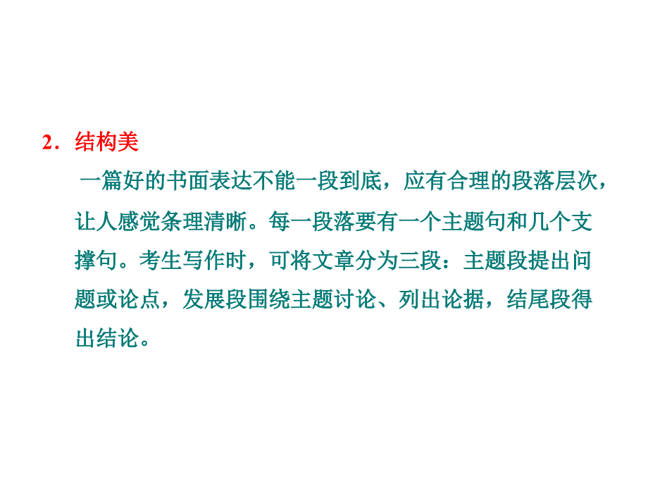 第二部分专题四二、高分特色要明了_第4页