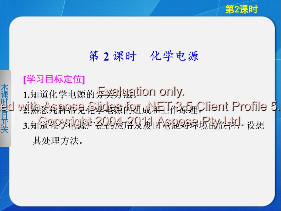 高中化学鲁科选修四化学电源_第1页