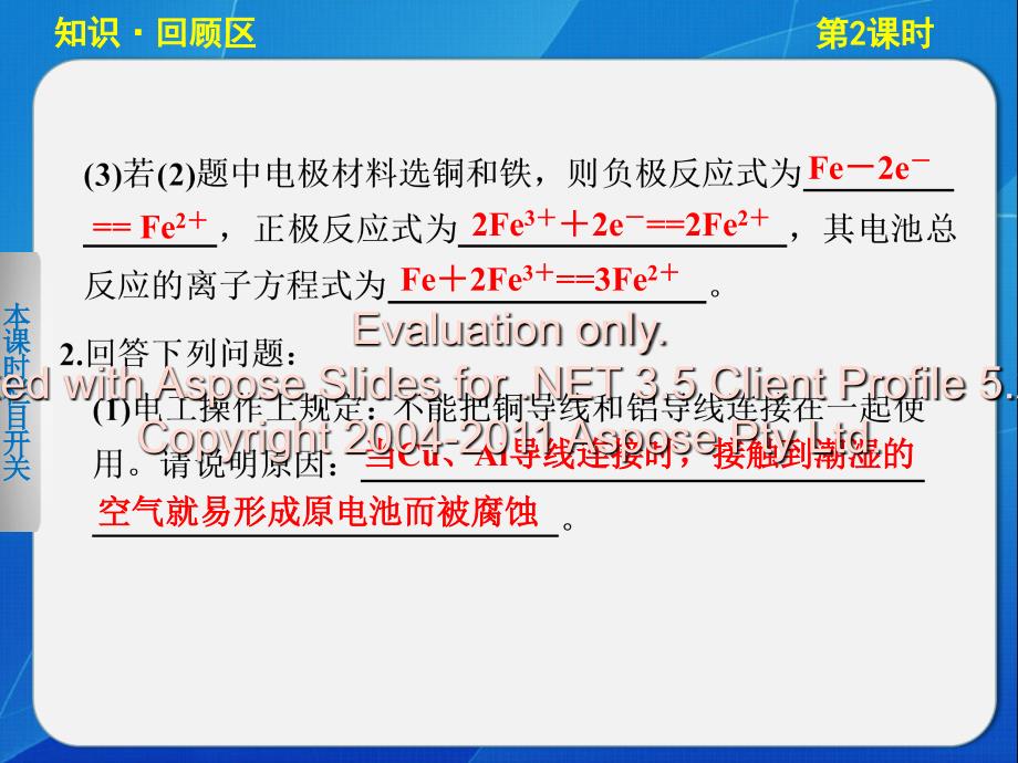 高中化学鲁科选修四化学电源_第3页