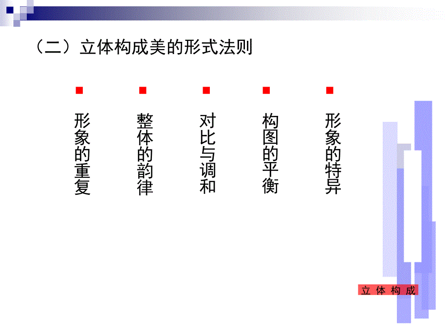 大学精品课程课件立体构成课件_第4页