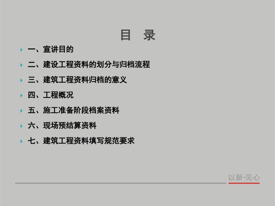 建设工程施工阶段资料收集流程PowerPoint 演示文稿_第2页