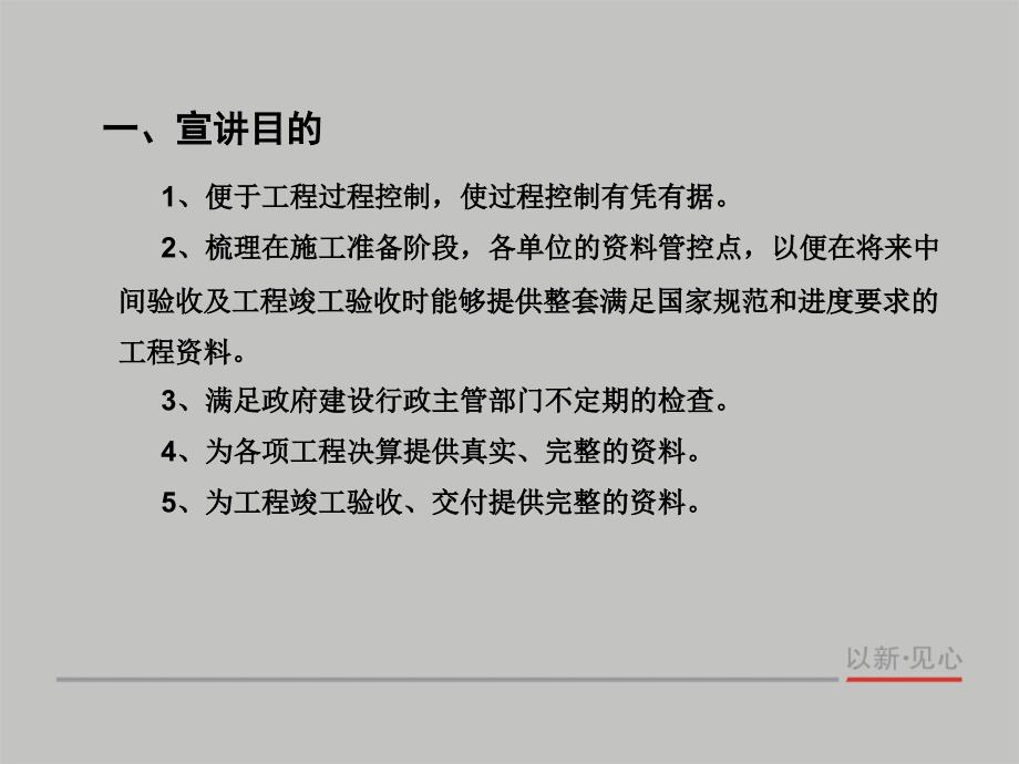 建设工程施工阶段资料收集流程PowerPoint 演示文稿_第3页