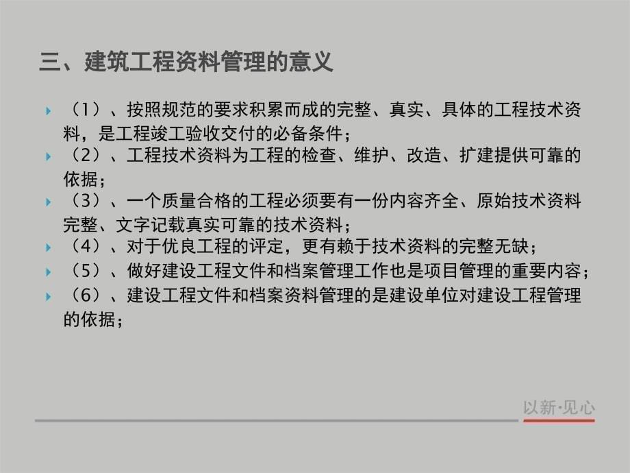 建设工程施工阶段资料收集流程PowerPoint 演示文稿_第5页