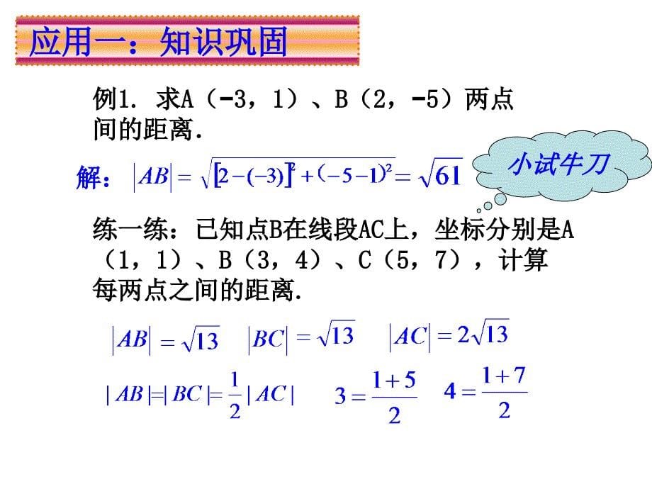 两点间的距离与线段的中点坐标课件_第5页