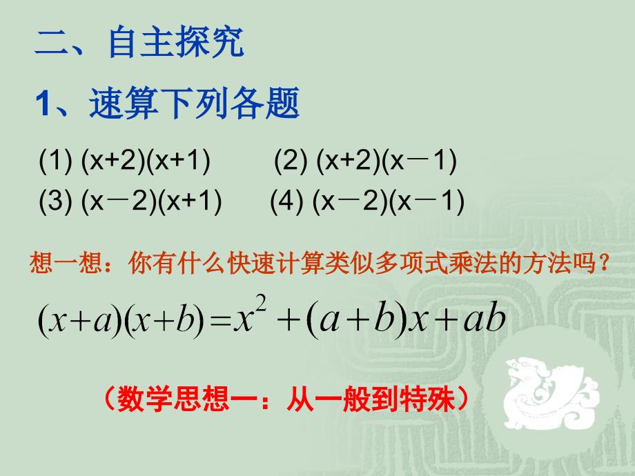 十字相乘法示范课PPT课件_第4页