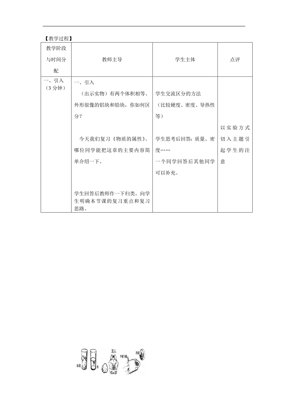 中考物理一轮复习教案第6章质量与密度_第2页