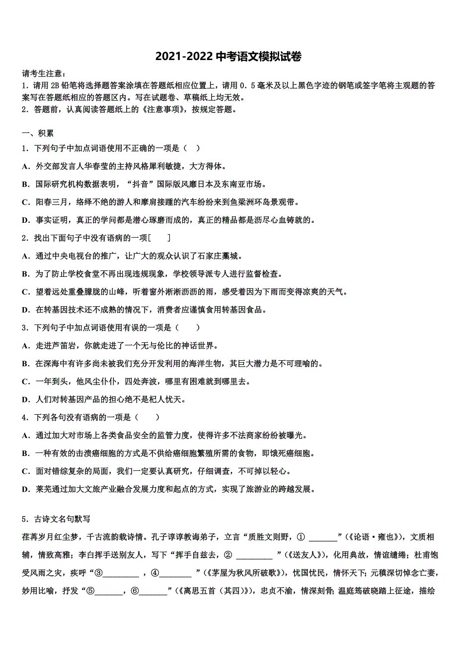 2022届荆门市重点中学中考语文模试卷含解析_第1页