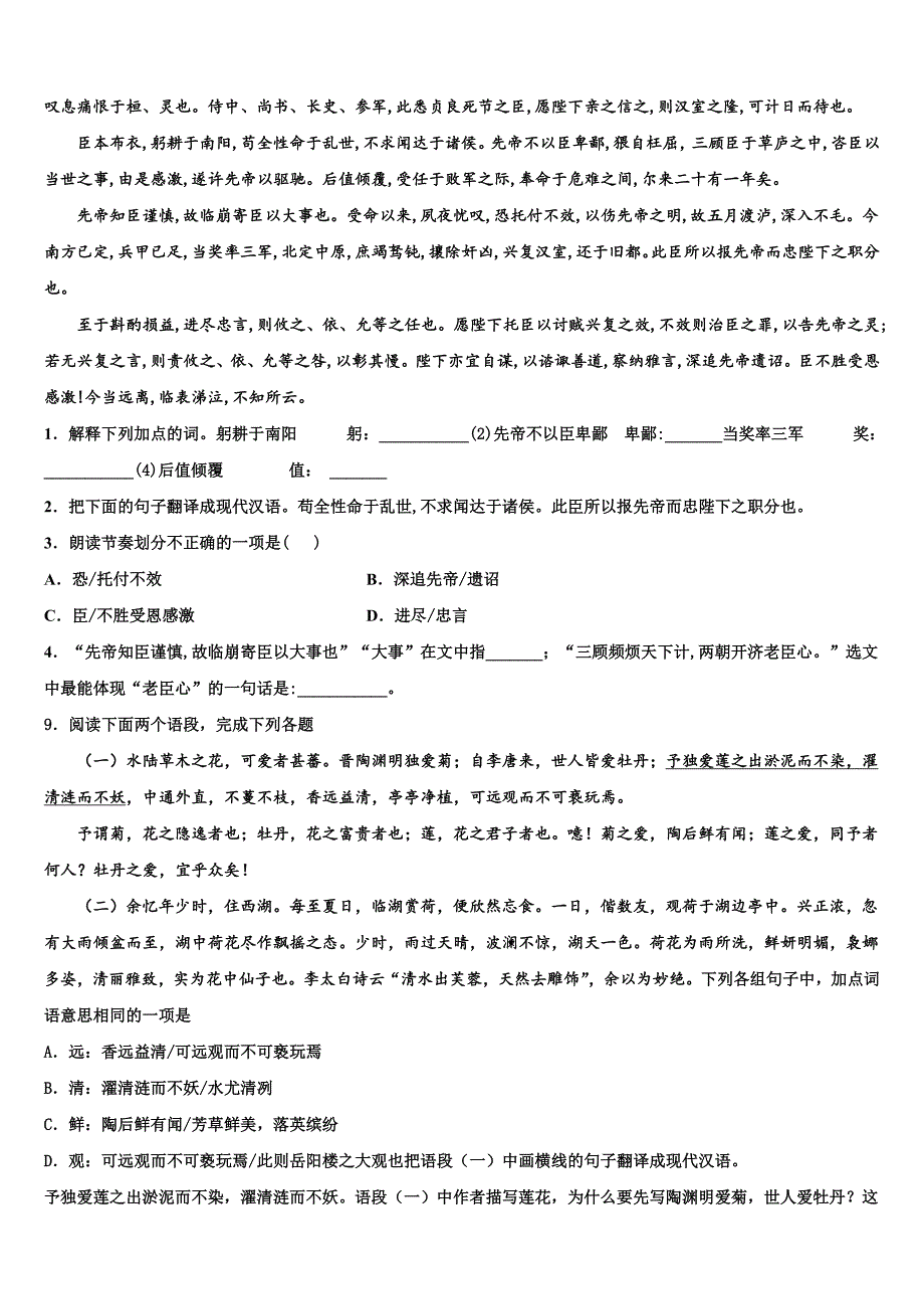 2022届荆门市重点中学中考语文模试卷含解析_第3页