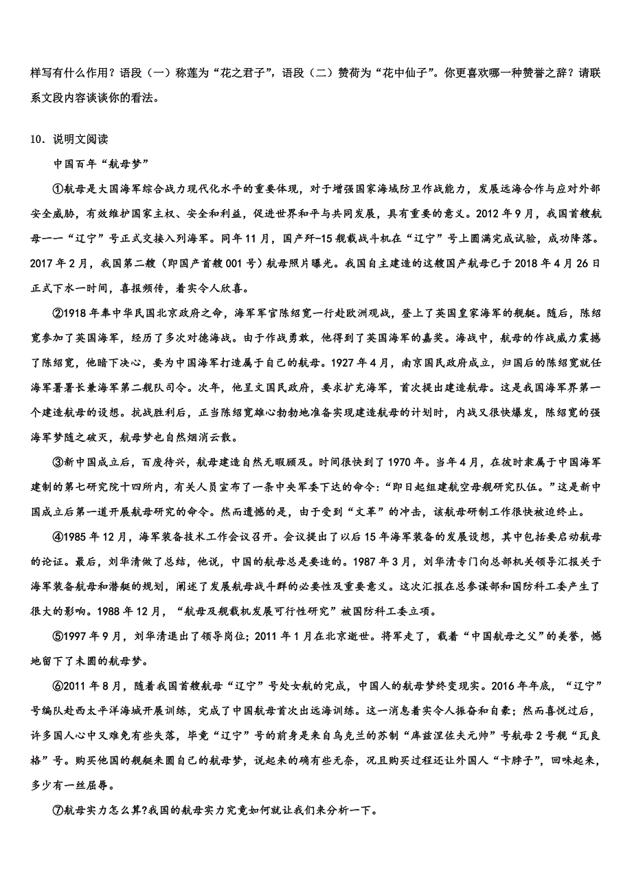 2022届荆门市重点中学中考语文模试卷含解析_第4页