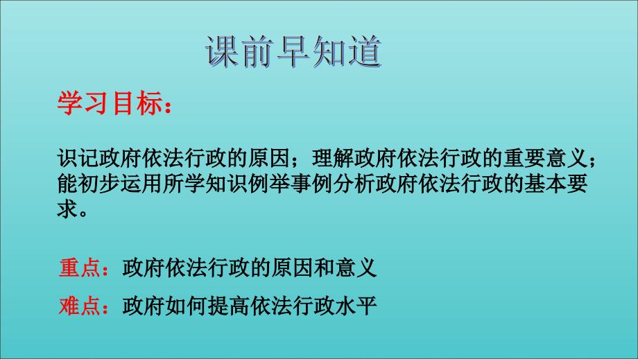 高中政治政府的权力：依法行使课件新人教版必修2_第3页