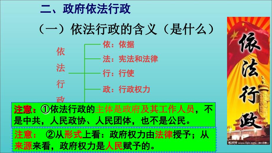 高中政治政府的权力：依法行使课件新人教版必修2_第4页