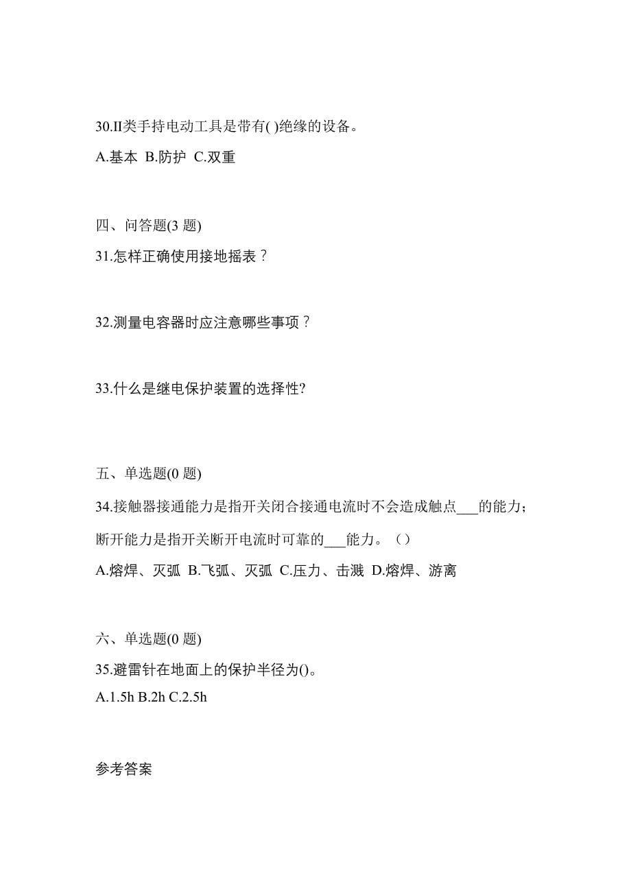 （2023年）黑龙江省哈尔滨市电工等级低压电工作业(应急管理厅)测试卷(含答案)_第5页