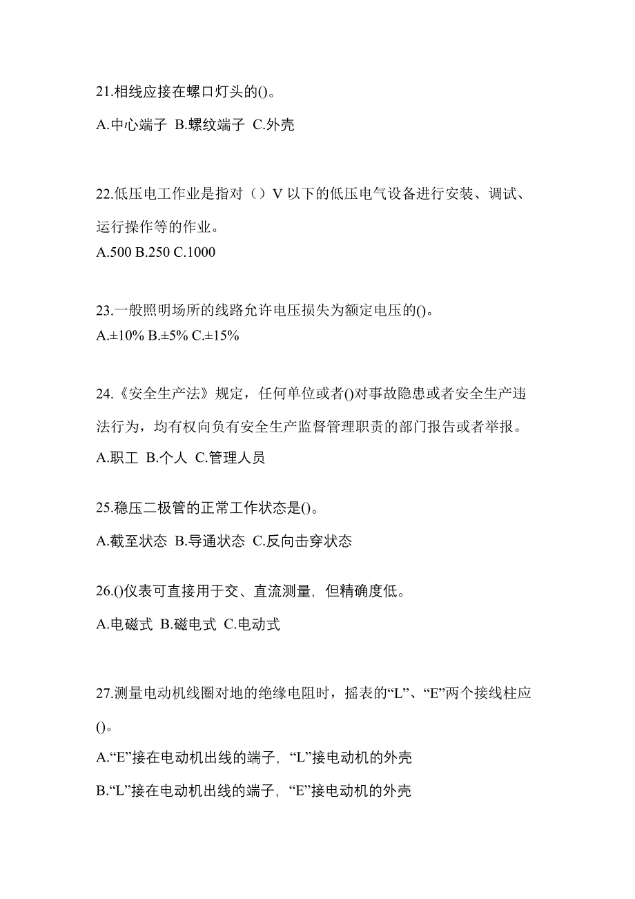 （2021年）四川省广元市电工等级低压电工作业(应急管理厅)模拟考试(含答案)_第4页