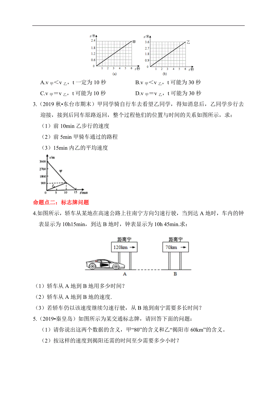 （中考物理）题型12 机械运动计算题_第2页