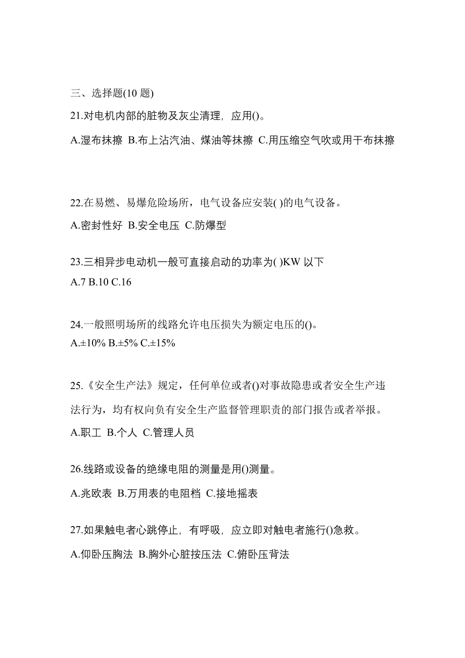 考前必备2023年江西省上饶市电工等级低压电工作业(应急管理厅)真题(含答案)_第4页