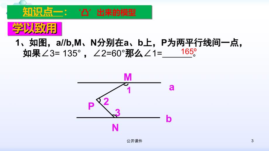 平行线中的拐点问题【青苗书苑】_第3页