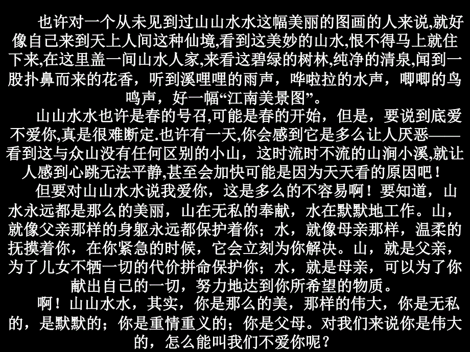 善待环境就是善待我们自己_第4页