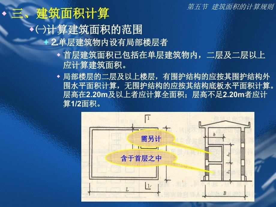 Q第1章 建筑面积计算规则_第5页