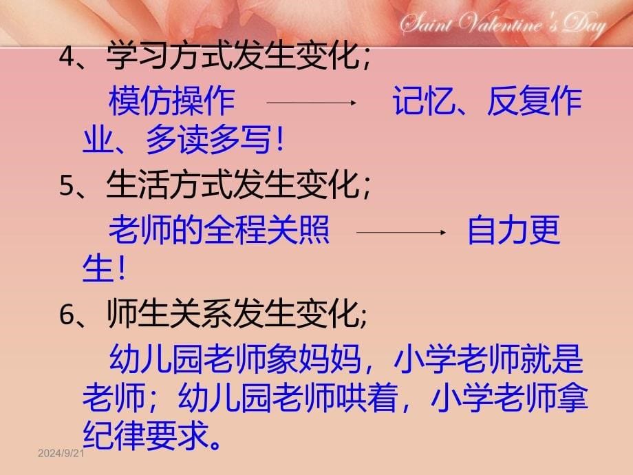 钱志亮：解读儿童入学成熟水平课件_第5页